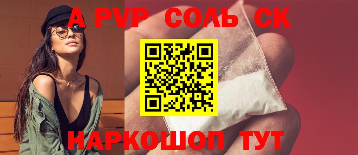 Альфа ПВП Crystall Минеральные Воды