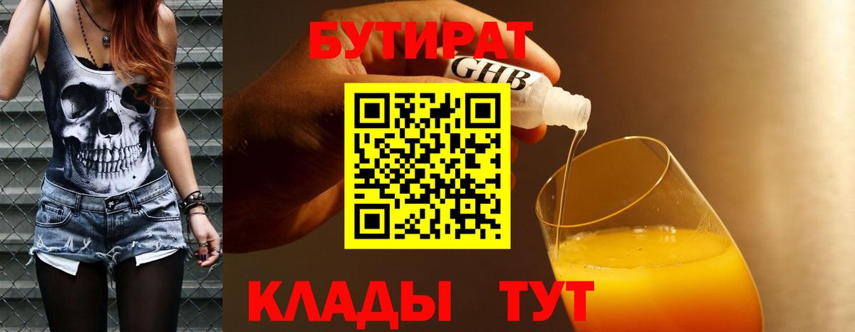 БУТИРАТ  БУТИРАТ бутик  Вход с VPN  Минеральные Воды 