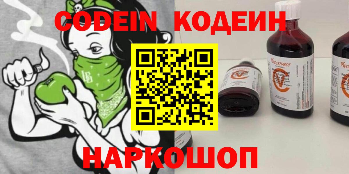 Кодеин Purple Drank Минеральные Воды
