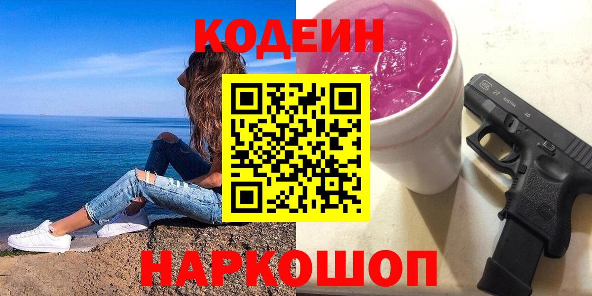 Минеральные Воды  Кодеиновый сироп Lean Purple Drank  Кодеиновый сироп Lean Purple Drank  Вход с VPN 