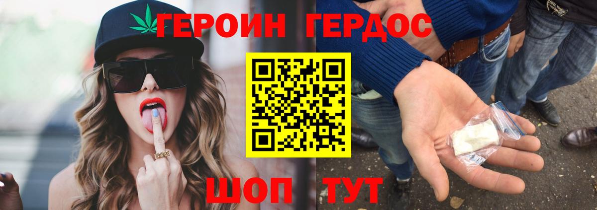 Героин гречка Минеральные Воды