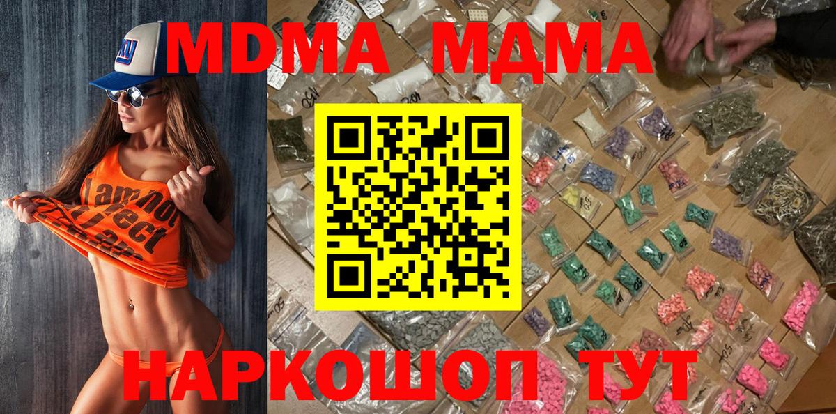 Минеральные Воды  МДМА Molly  Вход с VPN  МДМА Molly 