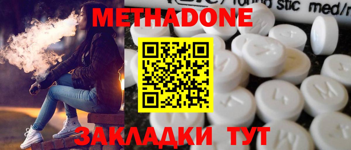 Метадон VHQ  Вход с VPN  Минеральные Воды  Метадон кристалл 