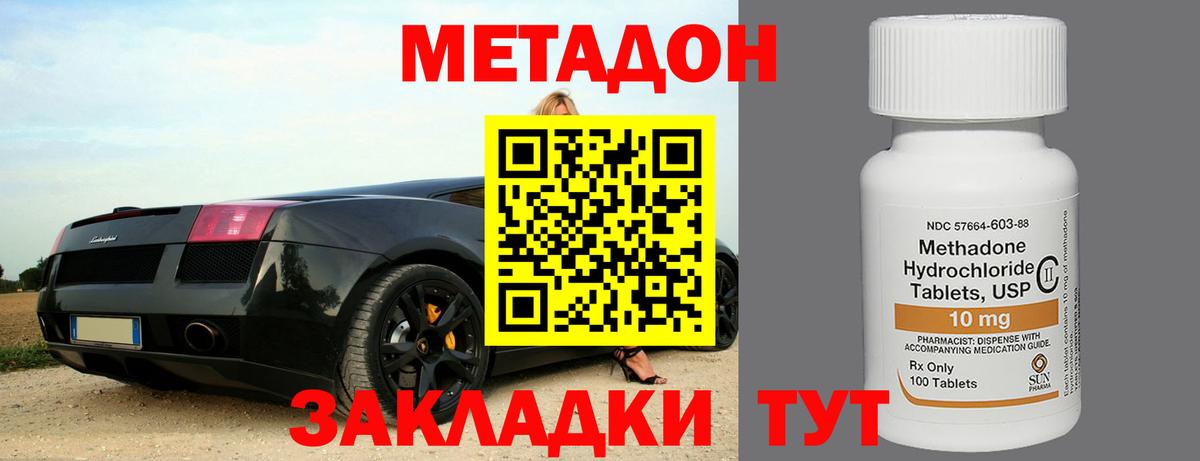 МЕТАДОН methadone Минеральные Воды